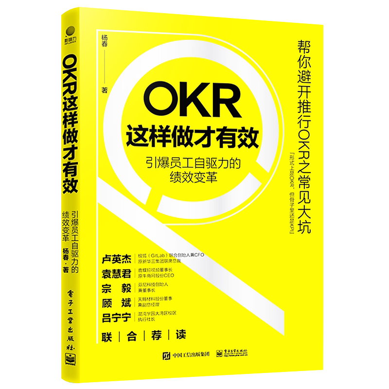 官方旗舰店 OKR这样做才有效——引爆员工自驱力的绩效变革 绩效产生的原理 OKR创造绩效的逻辑 企业成功实践OKR OKR实践书籍 杨春