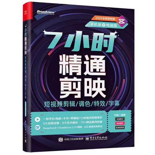 AI深度赋能：整合DeepSeek大模型的剪映教程