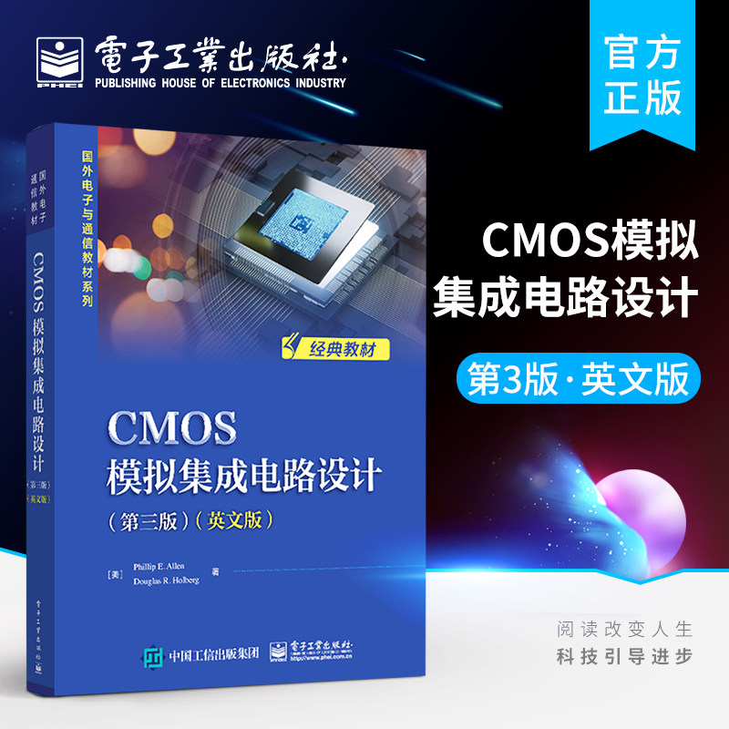 官方旗舰店 CMOS模拟集成电路设计 第三版 英文版 基本MOS半导体制造工艺 运算放大器技术 CMOS模拟电路设计的原理和技术
