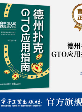 德州扑克gto电子工业出版社