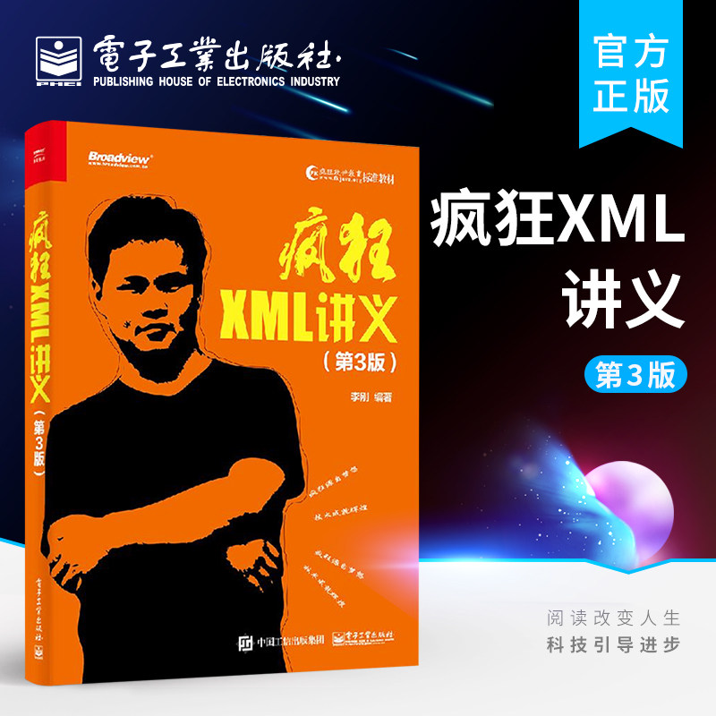 【按需印刷POD】疯狂XML讲义 第3版 轻量级Java EE架构程序设计 标记数据定义数据类型语言定义 可扩展标记语言 XML教程书籍