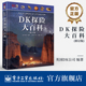自营旗舰店 英国DK公司 DK探险大百科修订版 科学发现 科普少年知识 DK探索大百科 自然传奇大百科青少年科普百科大全书版 编著