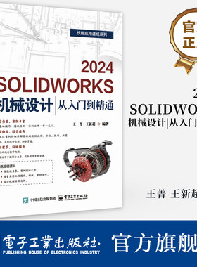 官方旗舰店  SOLIDWORKS 2024机械设计从入门到精通 solidworks自学教程书籍 cad建模机械设计三维制图软件模型建模钣金sw书