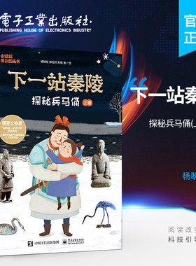 官方旗舰店 下一站秦陵：探秘兵马俑（上下卷） 中华古代文化遗产主题科普绘本图画书小学生四五年级课外书儿童历史百科全书籍