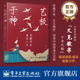 画里人生 大热宋代艺术展策展人 力作 官方旗舰店 带你走进令人神往宋代生活 宋徽宗 用艺术解读历史人物宋徽宗 申颖 艺极于神