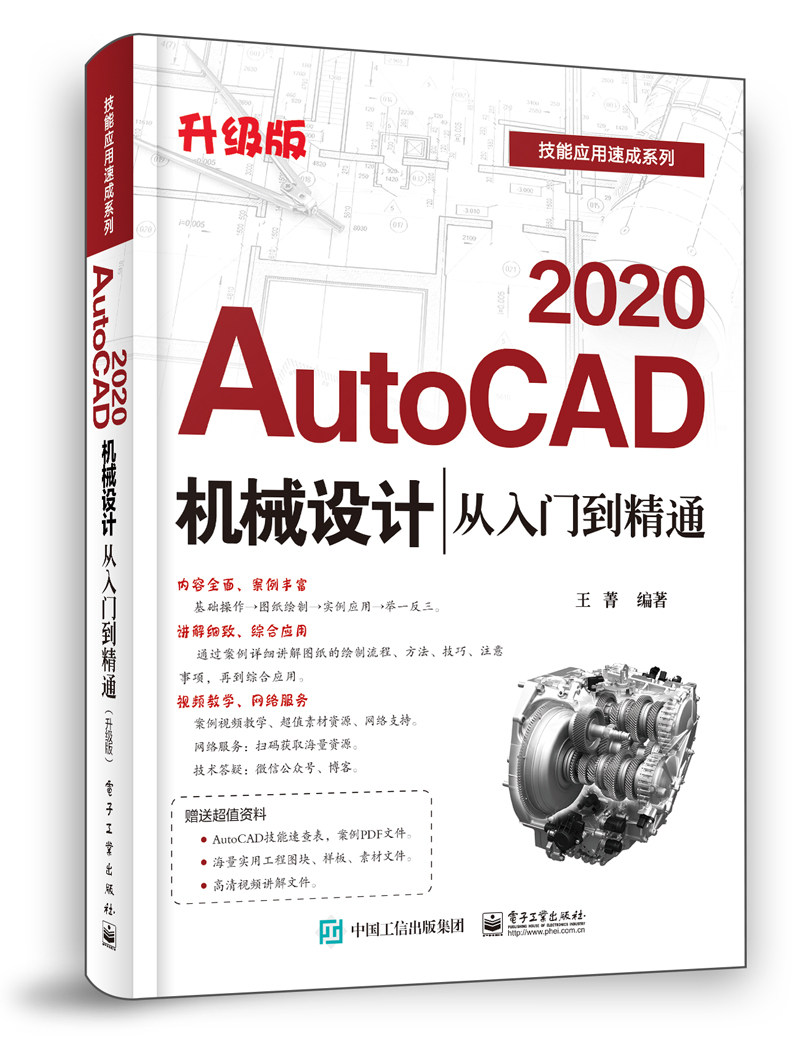 autocad 2020机械设计从入门到精通(升级版)