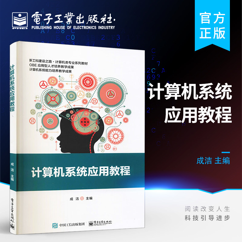 官方旗舰店 计算机系统应用教程 硬件功能仿真与测试方法计算机系统设计 高等院校计算机类电子信息类专业教材