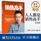 人人都是销售高手 常见销售场景分析和方法营销技巧 实用可复制 销售流程 销售高手销售流程成交 销售技巧 官方旗舰店