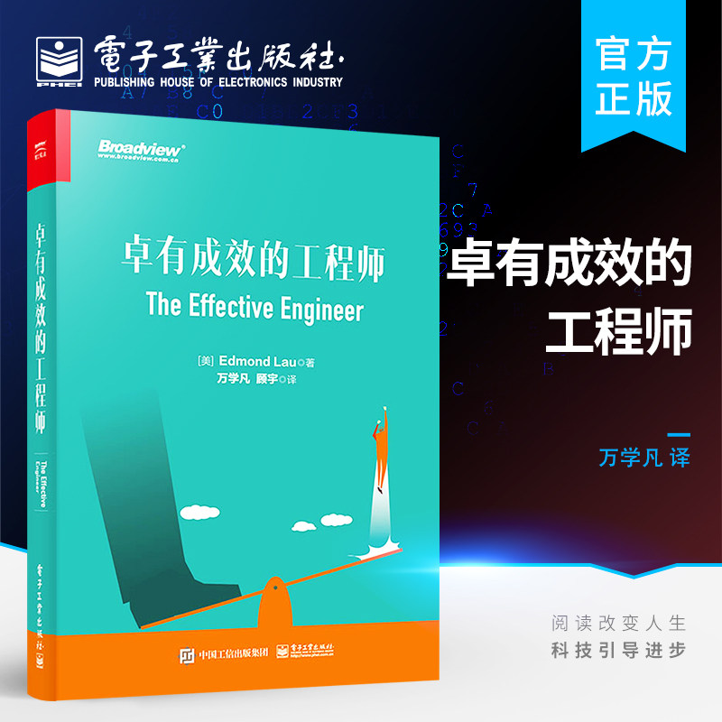 官方正版 卓有成效的工程师 创造长期价值的方法书籍 软件工程团队打造书籍 土木工程土木建筑工程造价工程师职业资格考试培训使用感如何?