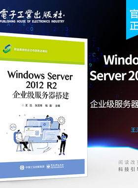 官方旗舰店 Windows Server 2012 R2 企业级服务器搭建 服务器操作系统Windows Server 2012R2域控制器设置策略磁盘管理主流服务书