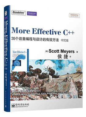 官方正版 More Effective C++：35个改善编程与设计的有效方法中文版 传世经典书 Scott Meyers斯考特·梅耶 自学 编程语言书