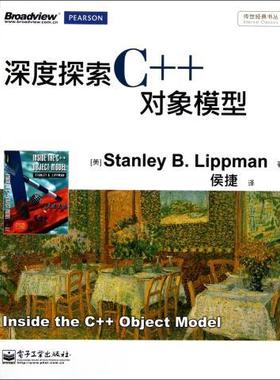 官方旗舰店 深度探索C++对象模型 侯捷译 专注C++底层机制 优化代码 C语言探索解读 implicit的C++语意 C语言程序设计教程书籍