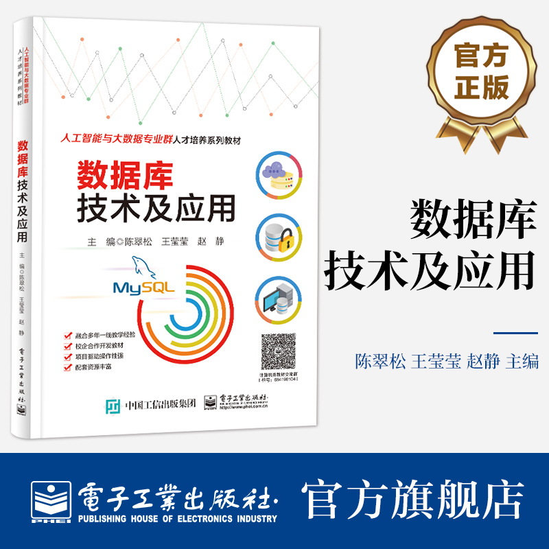 本书以MySQL数据库管理系统为平台，系统地