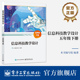 内容结构 社 有4个单元 单元 内容分析 核心素养 五年级下册 包括单元 电子工业出版 官方旗舰店 学习目标 信息科技教学设计
