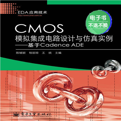 【电子书】CMOS 模拟集成电路设计与仿真实例