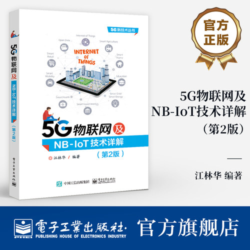 窄带物联网（NB-IoT）技术已经成为万物互联