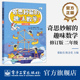 趣味数学 修订版 二年级 思维强化训练趣味学 奇思妙解 小学数学2年级数学辅导书 数学解题思路方法指导书 自营旗舰店