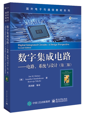 官方旗舰店 数字集成电路 电路系统与设计 第二版 周润德 等 译 国外电子与通信教材系列 集成电路系统工程开发