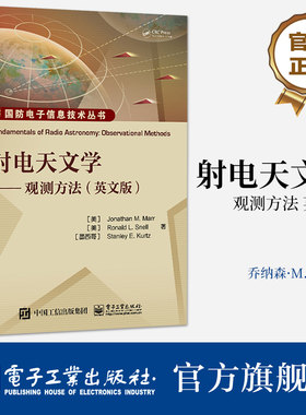 官方旗舰店 射电天文学（英文版）（全2册）国防电子信息技术丛书 电子工业出版社
