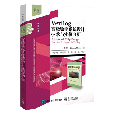 Verilog高级数字系统设计技术