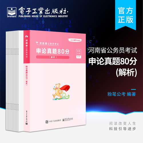 官方旗舰店 粉笔公考2022河南省公务员考试申论真题试卷 申论真题80分 解析  2022申论真题卷历年真题2022省考刷题行测题库
