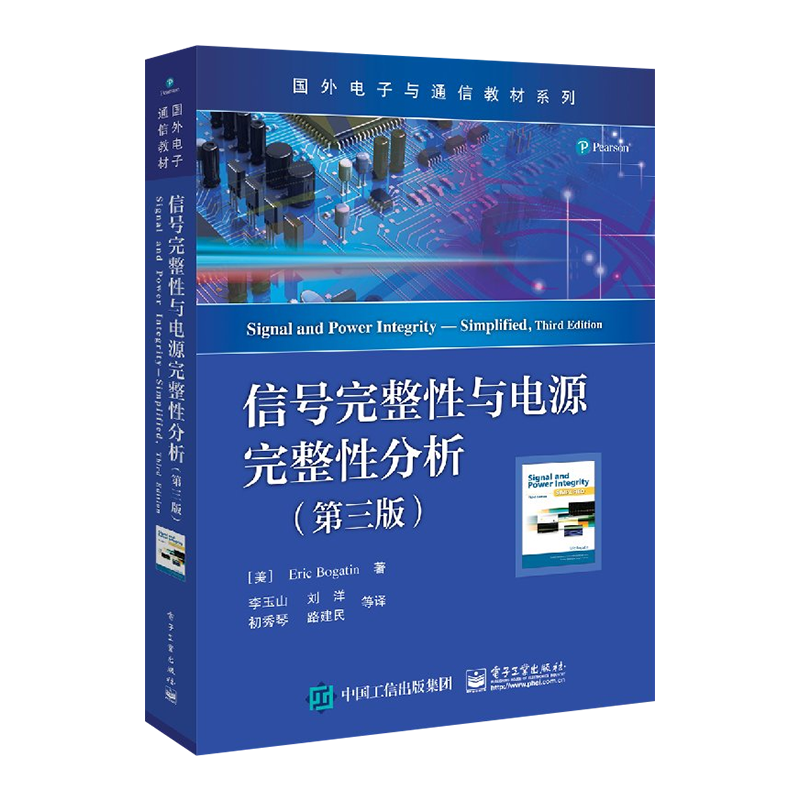 官方旗舰店 信号完整性与电源完电子/通信（新）