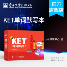 ket单词记忆方法教程书籍 KET单词默写本 KET考试辅导用书 KET单词默写本使用方法 KET核心词汇单词快速记忆拼写 游戏书