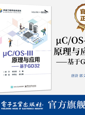 官方旗舰店  μC/OS-III原理与应用 基于GD32  唐浒 郭文波 GD32F3苹果派开发板教材书 微控制器系统设计教程讲解书籍