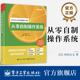等 零基础自制操作系统实战书籍 日 操作系统工作原理 计算机内部结构 译 马起园 著 内田公太 从零自制操作系统 官方正版