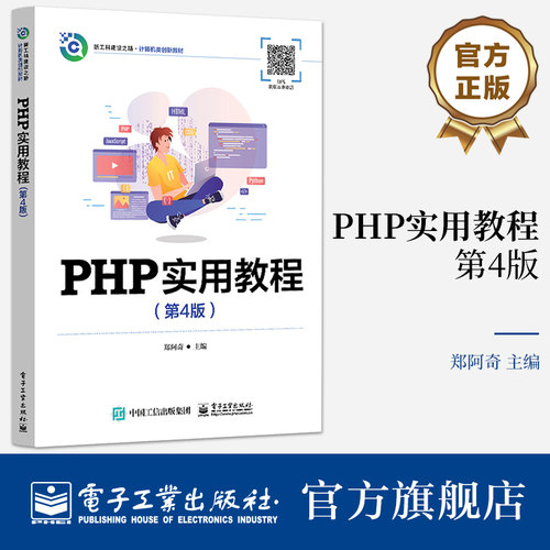 本书以PHP 7为平台。全书由4部分组成，涵盖