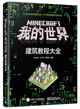 官方旗舰店Minecraft我的世界