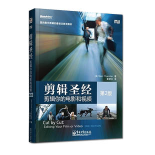 官方旗舰店 剪辑圣经 剪辑你的电影和视频 第2版 面向数字剪辑前沿影视教材 电影艺术剪辑技术书 制片剪辑师视频音频数字剪辑教材