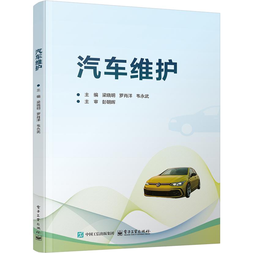 教材设“基础认知 - 工具设备 - 油液知识 -