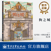 专注力 狗之城 儿童书籍 官方旗舰店 逻辑力 逻辑推理 绘本 语言表达 幼儿图书 视觉发现讲解书籍 早教书 想象力培养大全 孩子