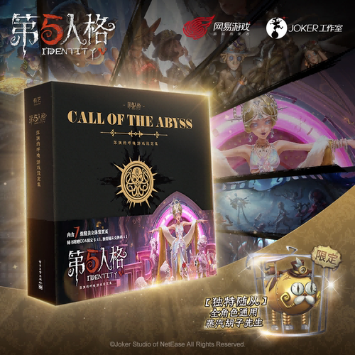 第五人格深渊的呼唤游戏设定集