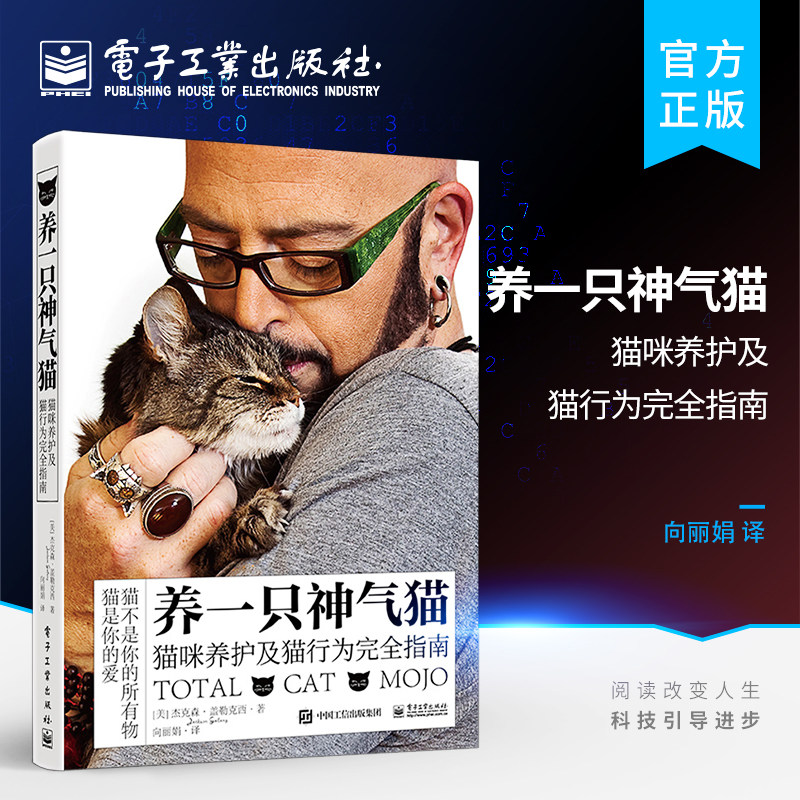 官方旗舰店 养一只神气猫 猫咪养护及猫行为完全指南 猫咪养护入门养猫指南宠物饲养 养猫书籍猫咪养护和行为管教宠物猫科学喂养书