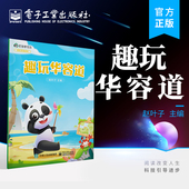 自营旗舰店 趣玩华容道 中小学生华容道游戏技巧自学入门 全面了解华容道中国古老益智玩具操作通关教程书籍 益智思维游戏书