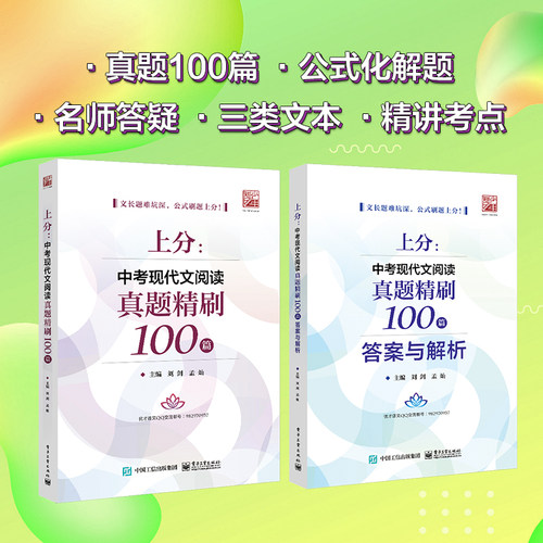【自营旗舰店】 上分 中考现代文阅读真题精刷100篇 全国重点地区的优秀中现代文阅读真题解析 中考语文书 现代文阅读学习与训练
