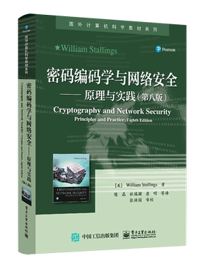 密码编码学与网络安全