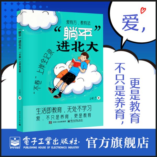 1. 家教与学校教育的同步体现。作者既是北