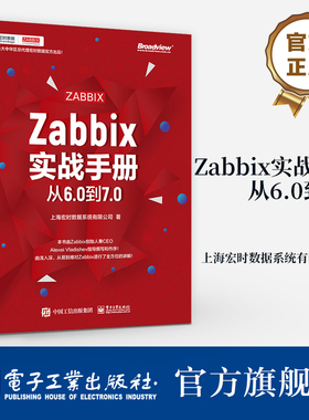 官方旗舰店 Zabbix实战手册 从6.0到7.0 从6.0到7.0 上海宏时数据系统有限公司 著 内置高可用Zabbix 监控网络设备应用程序管理