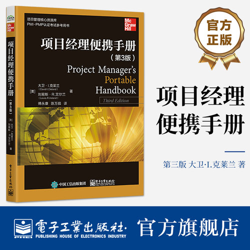 1）本书是项目管理领域的经典著作。2）作者