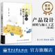 第二版 焦玉琴 电子工业出版 产品设计材料与加工工艺 社 材料分类性能介绍书 第2版 工业设计专业系列教材书籍 官方旗舰店 贺松林