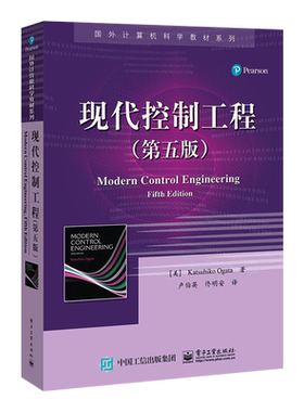 官方旗舰店 现代控制工程 第五版  国外计算机科学教材系列 自动控制系统经典教材 数学模型建模方法 现代控制理论计算机教材