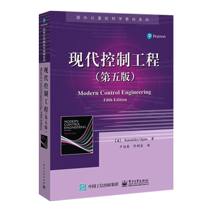 官方旗舰店 现代控制工程 第五版  国外计算机科学教材系列 自动控制系统经典教材 数学模型建模方法 现代控制理论计算机教材