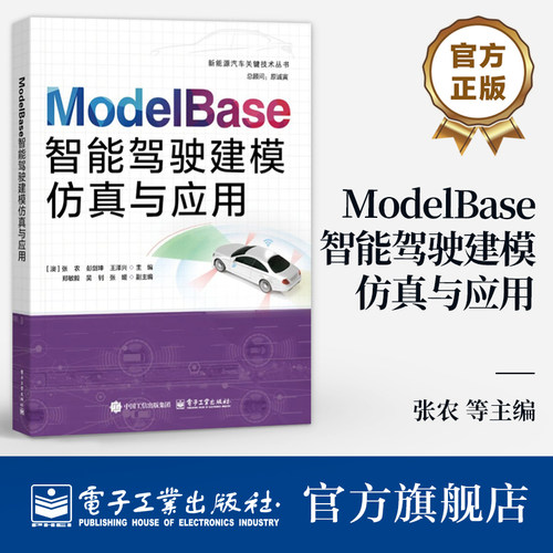 1. 权威性与专业性权威编著：由智能驾驶、