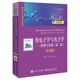 第二版 原理与实践 英文版 光电子光子学经典 光波动性波导光纤半导体学发光二极管放大器书籍 官方旗舰店 教材 电子学与光子学