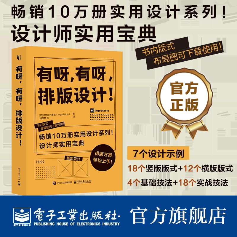 官方旗舰店 有呀 有呀 排版设计 印慈江久多衣 著 日系设计素材库 PPT排版设计排版方案大全 商业广告海报平面设计入门基础书籍