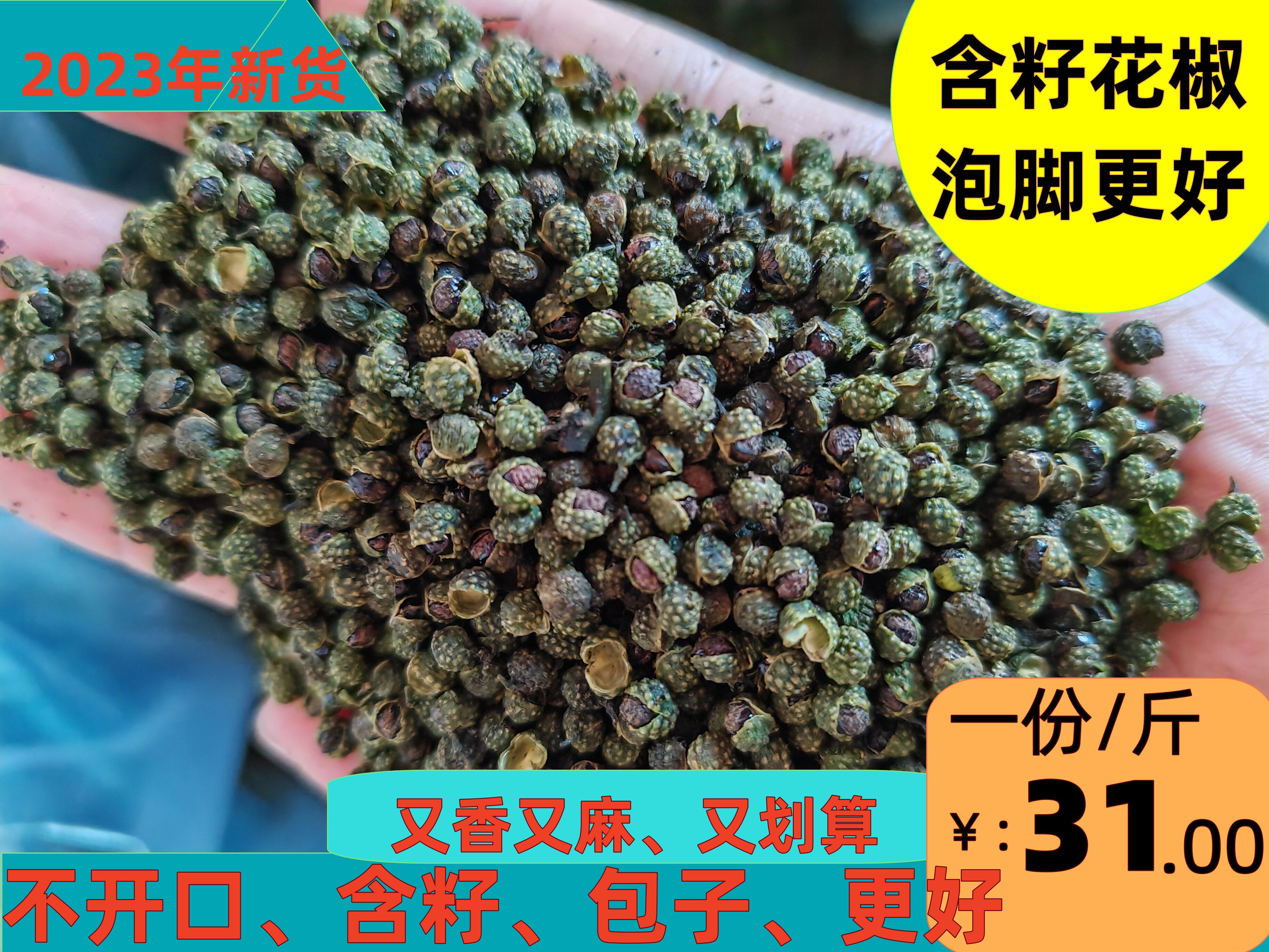泡脚泡澡干花椒 新货青绿麻腾滕腾花椒 包子籽不张开口一斤装包邮