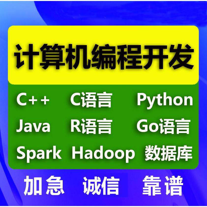 留学生python作业编程/C语言/C++数据结构/java辅导/matlab/R语言图片